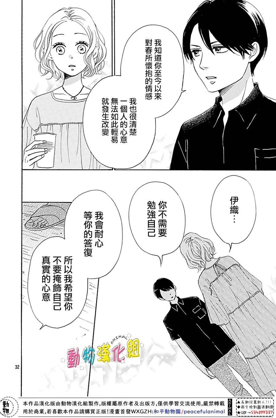 长大后的青梅竹马漫画,第7话2图