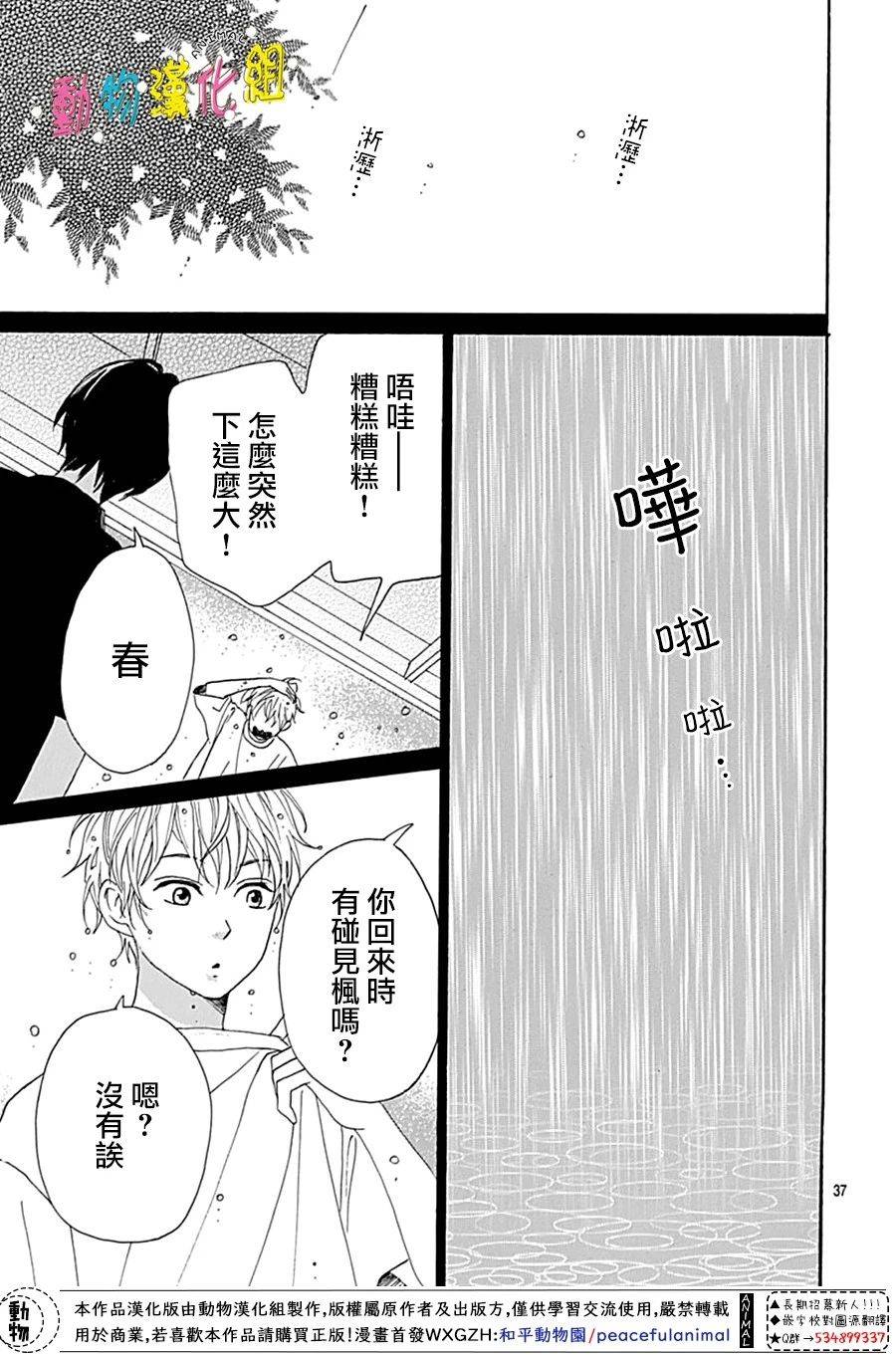 长大后的青梅竹马漫画,第7话2图