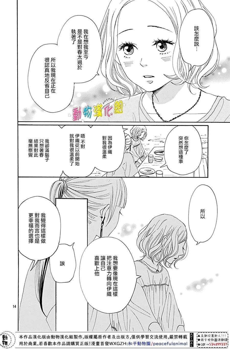 长大后的青梅竹马漫画,第7话4图