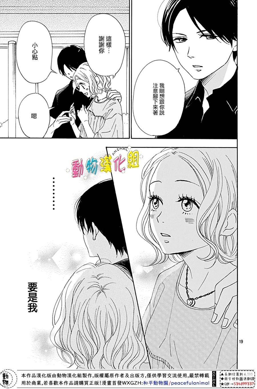 长大后的青梅竹马漫画,第7话4图