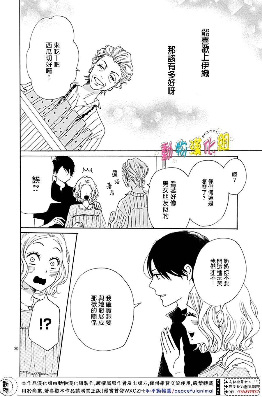 长大后的青梅竹马漫画,第7话5图