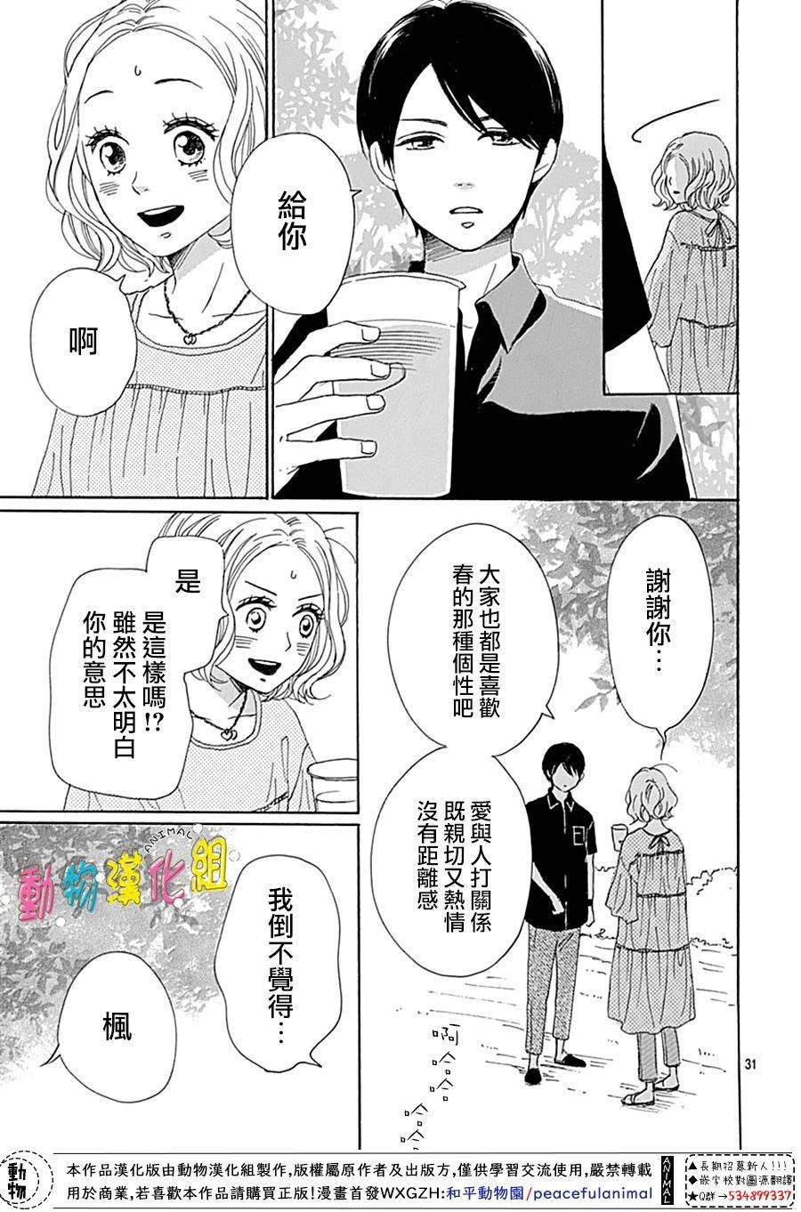 长大后的青梅竹马漫画,第7话1图