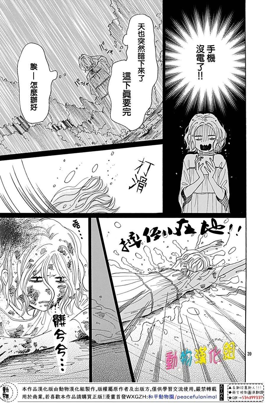 长大后的青梅竹马漫画,第7话4图