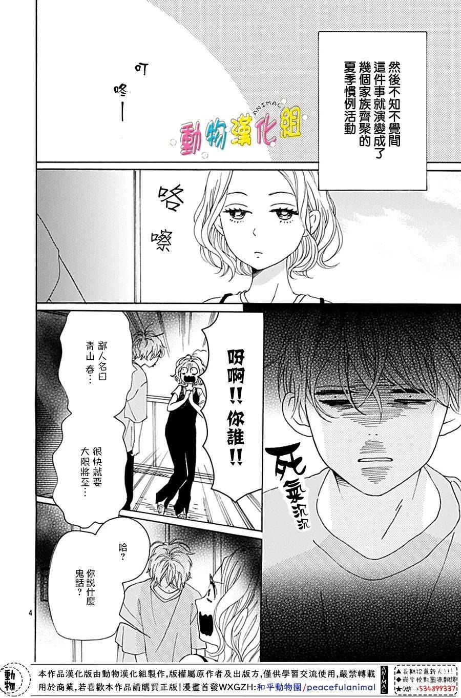 长大后的青梅竹马漫画,第7话4图