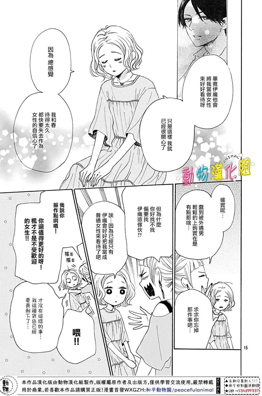 长大后的青梅竹马漫画,第7话5图