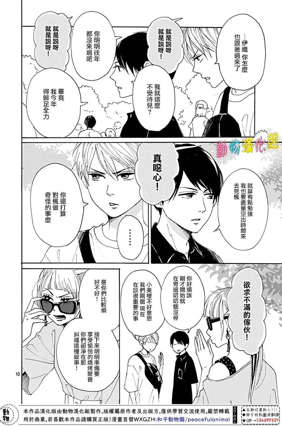 长大后的青梅竹马漫画,第7话5图