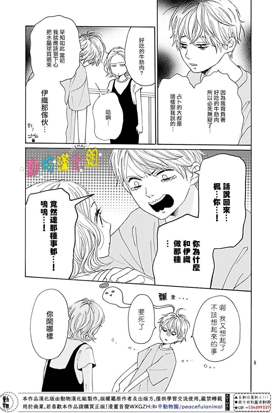 长大后的青梅竹马漫画,第7话5图