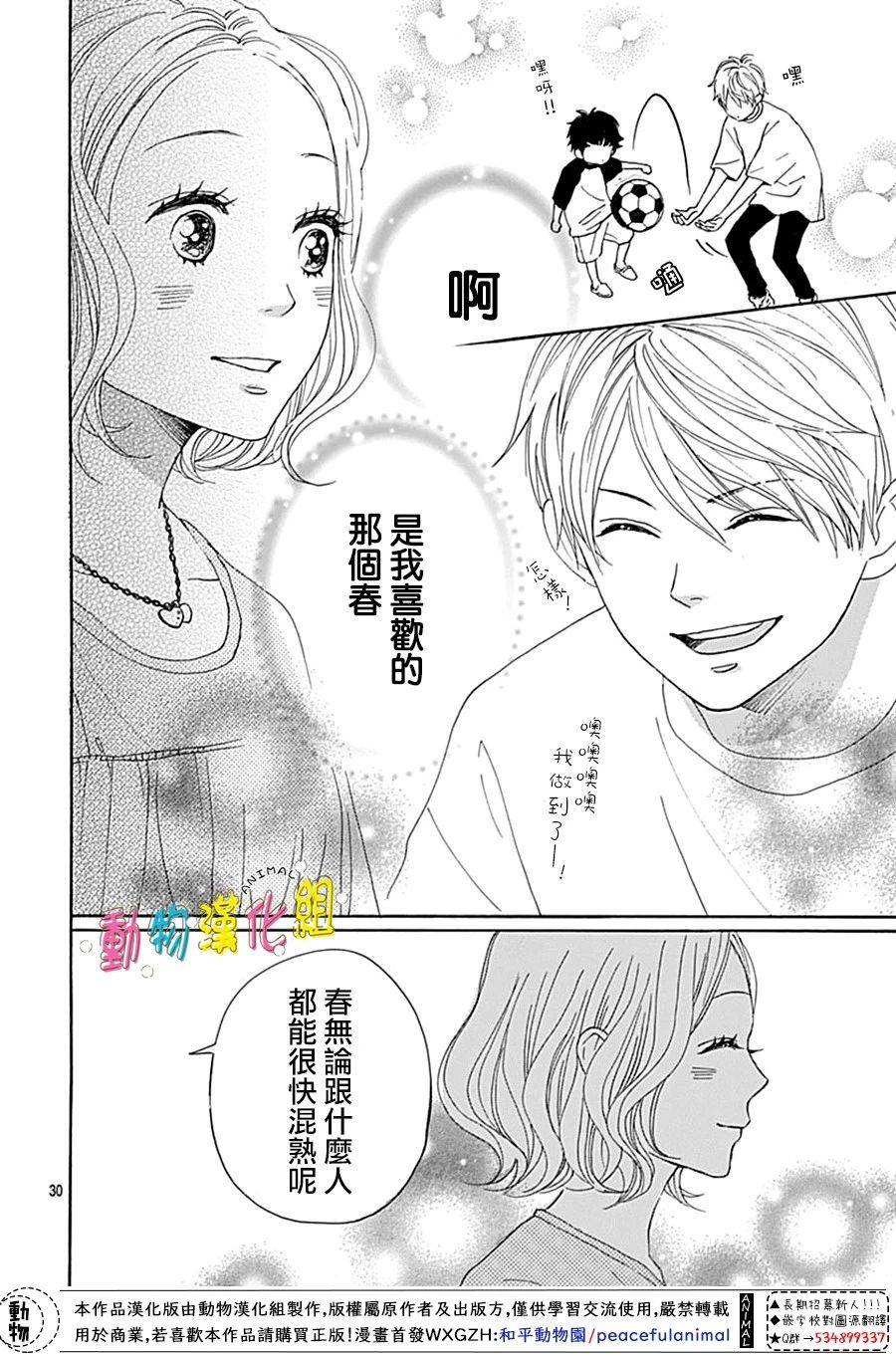 长大后的青梅竹马漫画,第7话5图