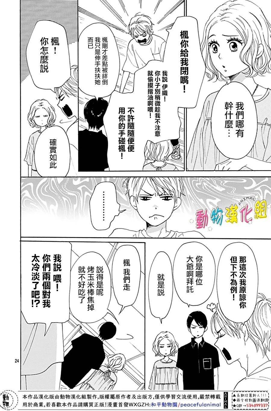 长大后的青梅竹马漫画,第7话4图