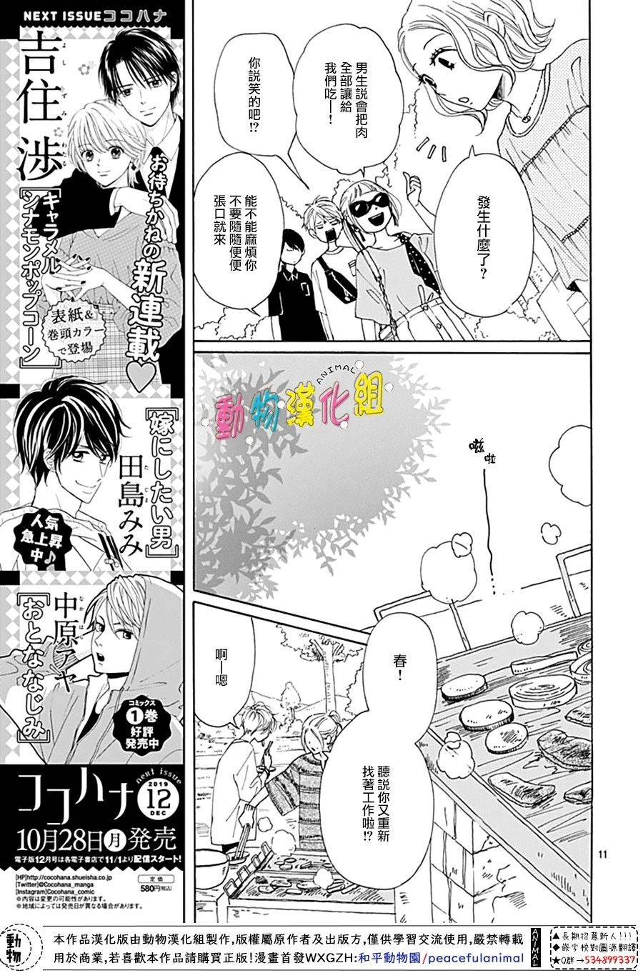 长大后的青梅竹马漫画,第7话1图