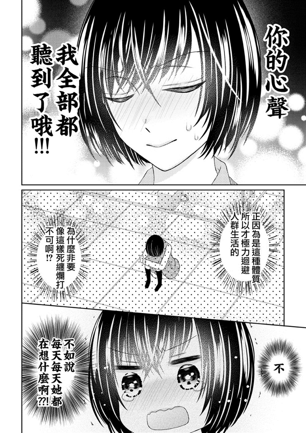 班长与问题儿之间有秘密漫画,第1话1图