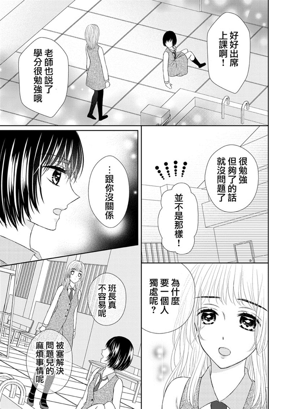 班长与问题儿之间有秘密漫画,第1话3图