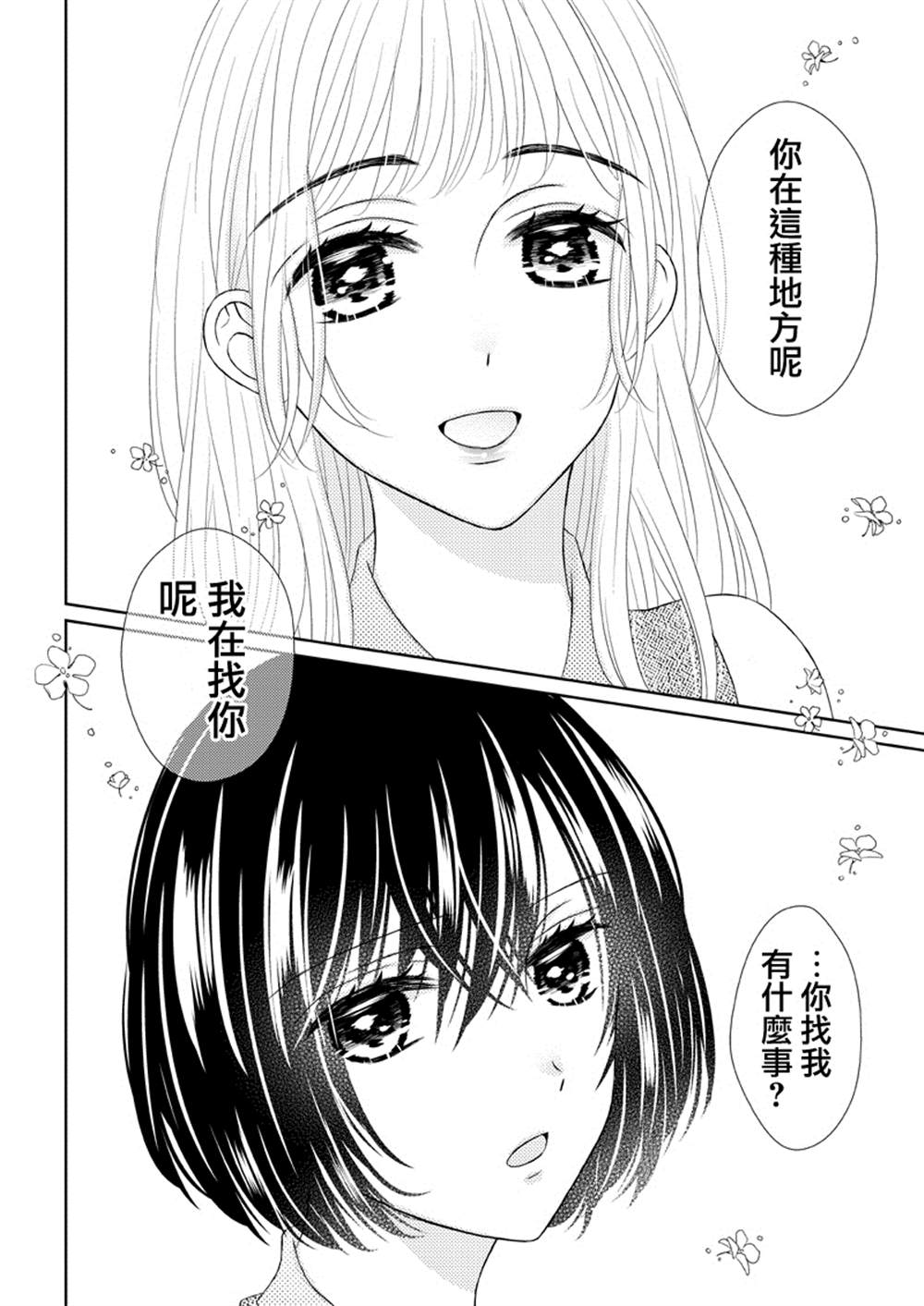 班长与问题儿之间有秘密漫画,第1话2图