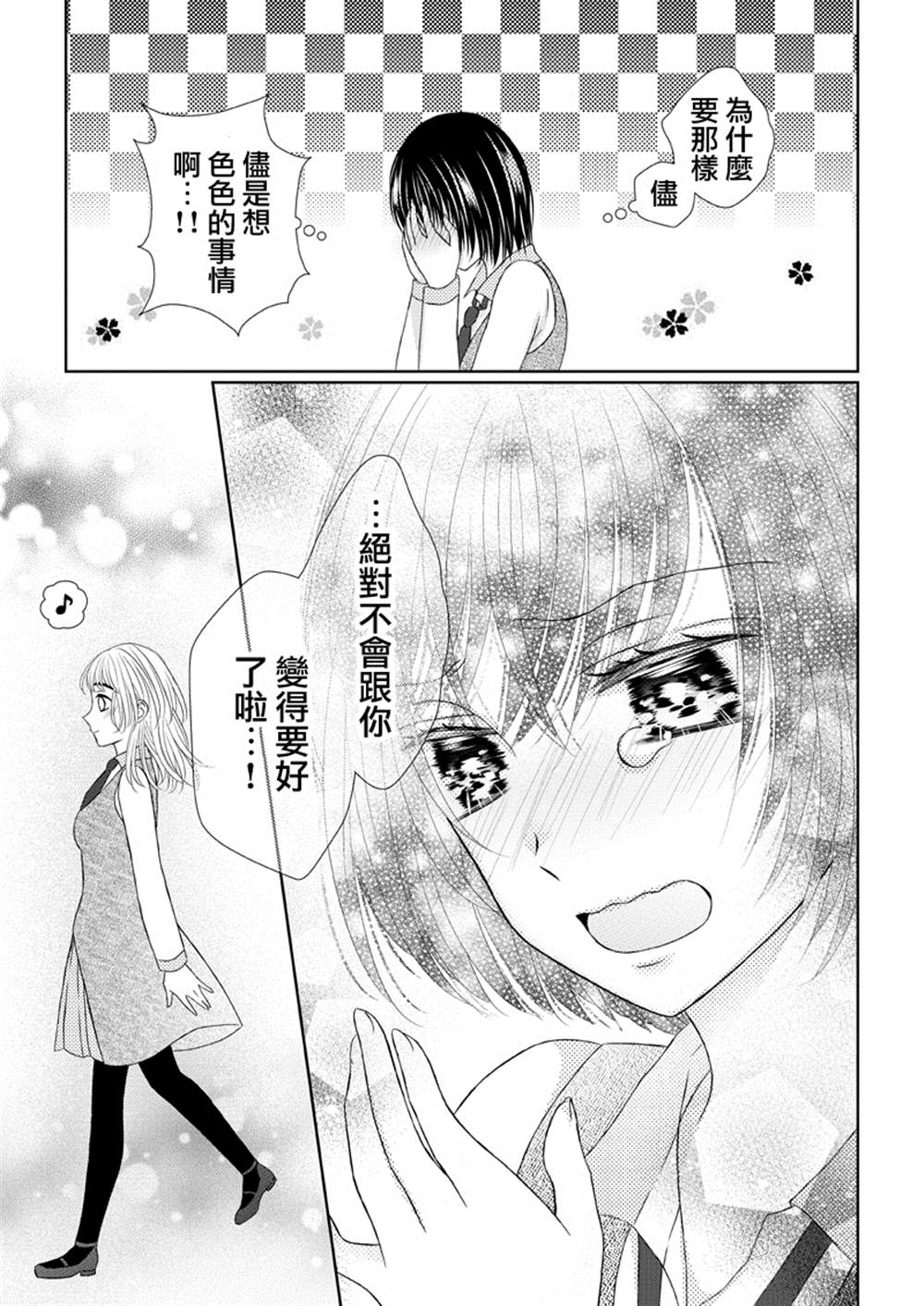 班长与问题儿之间有秘密漫画,第1话2图