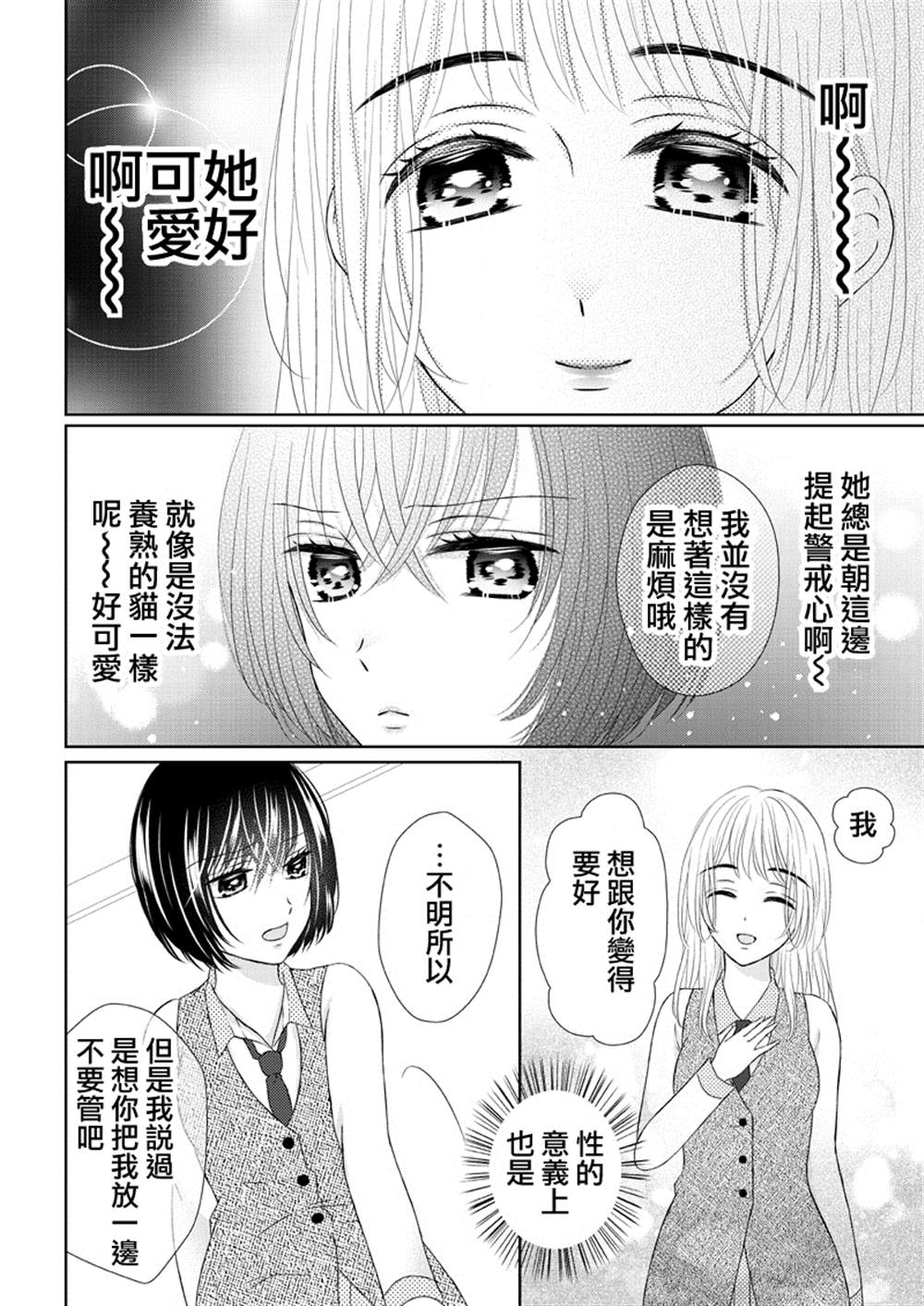 班长与问题儿之间有秘密漫画,第1话4图