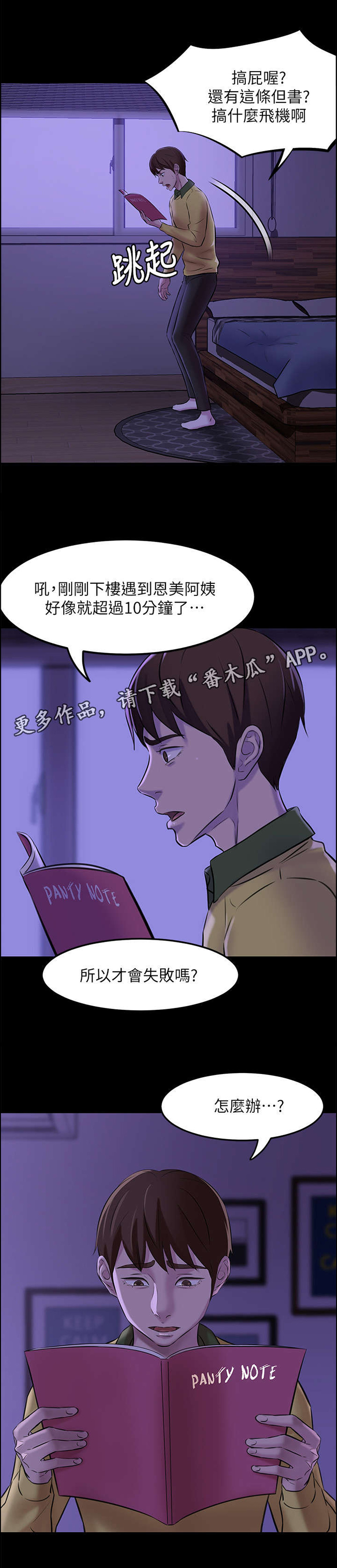 完美笔记漫画,第5章：实验1图