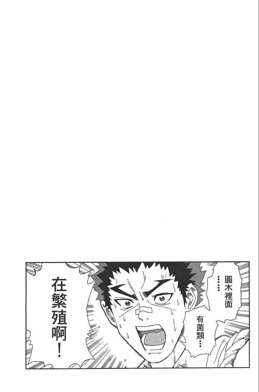 齐木楠雄的灾难漫画,第3卷5图