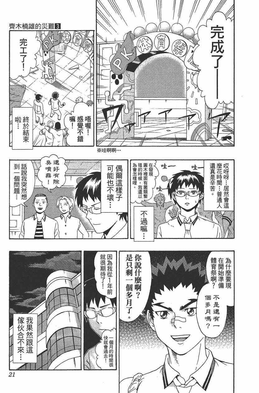 齐木楠雄的灾难漫画,第3卷4图