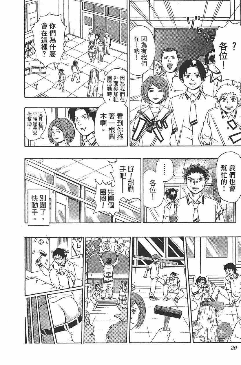 齐木楠雄的灾难漫画,第3卷3图