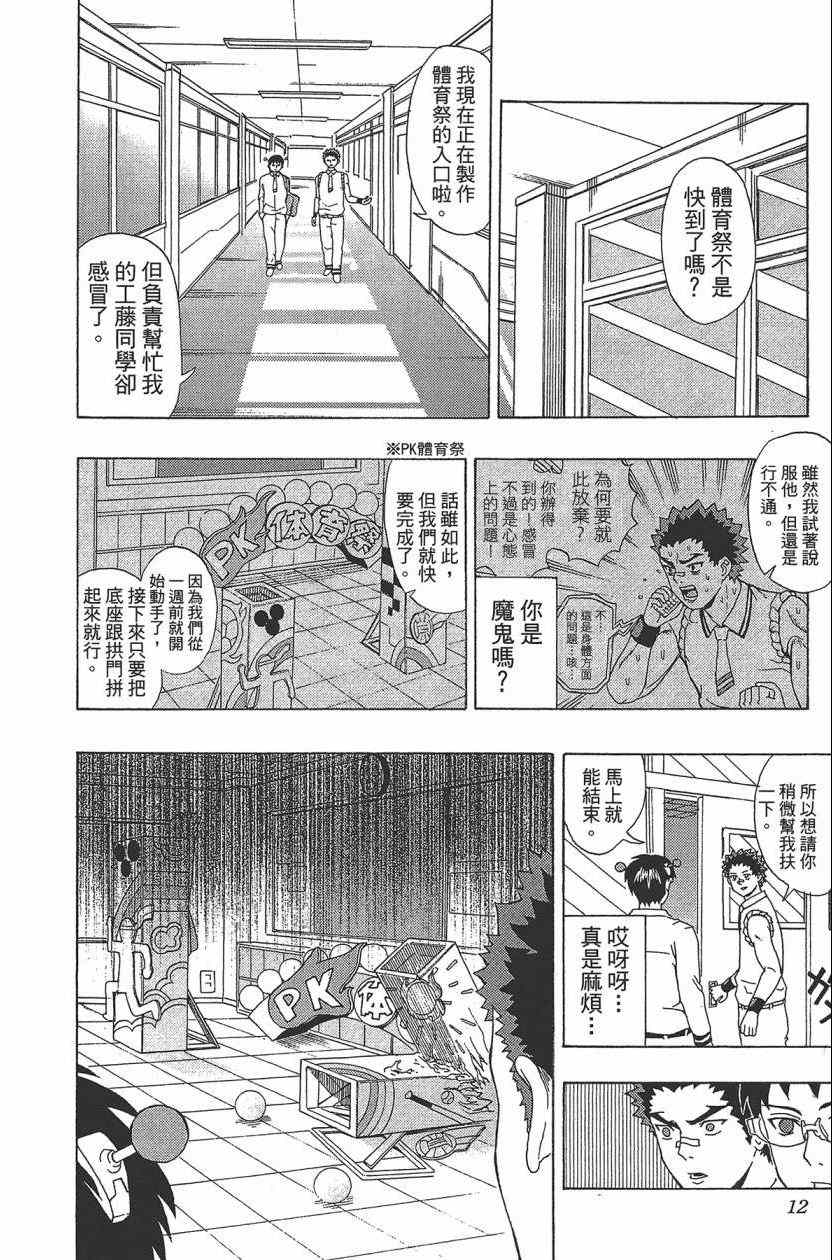 齐木楠雄的灾难漫画,第3卷5图