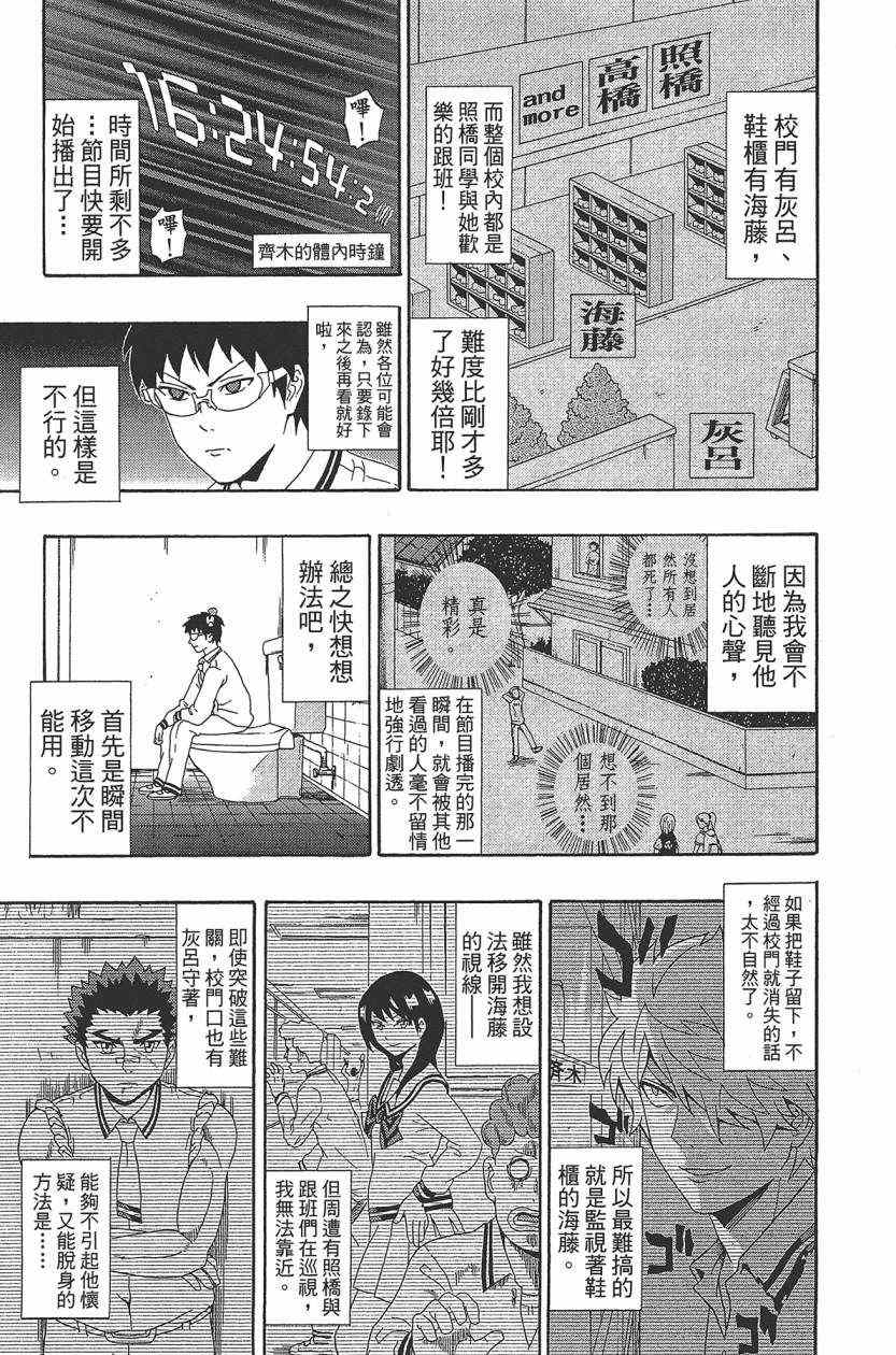 齐木楠雄的灾难漫画,第3卷4图