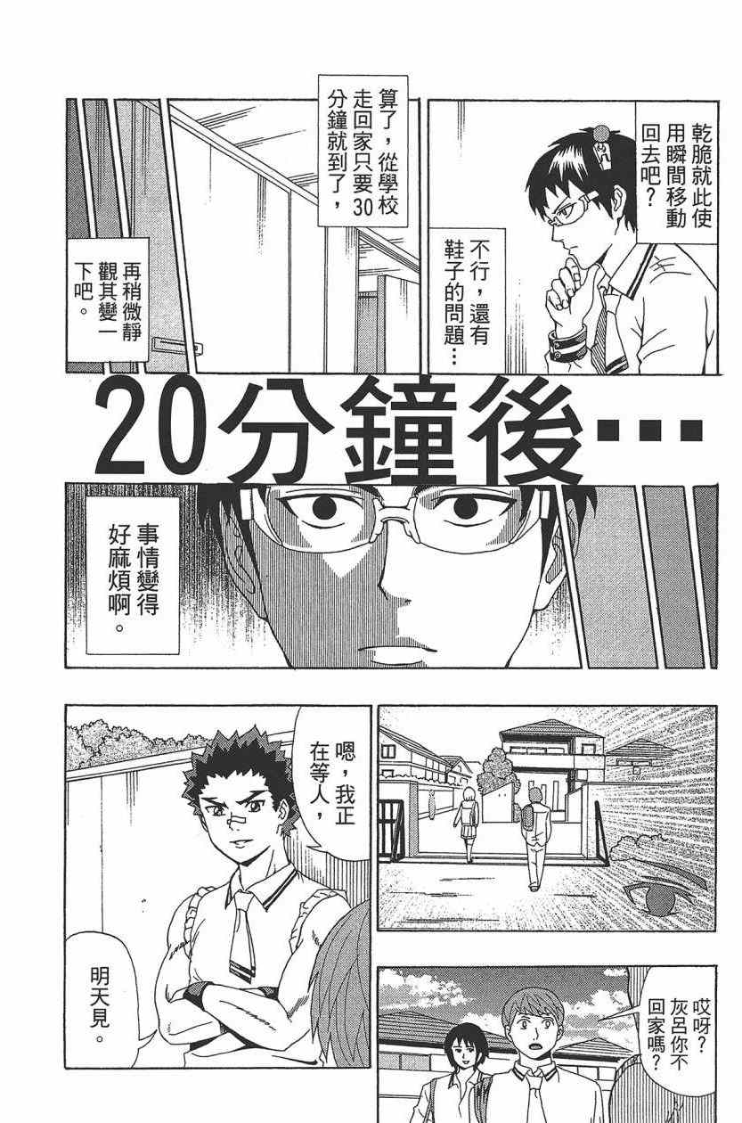 齐木楠雄的灾难漫画,第3卷1图