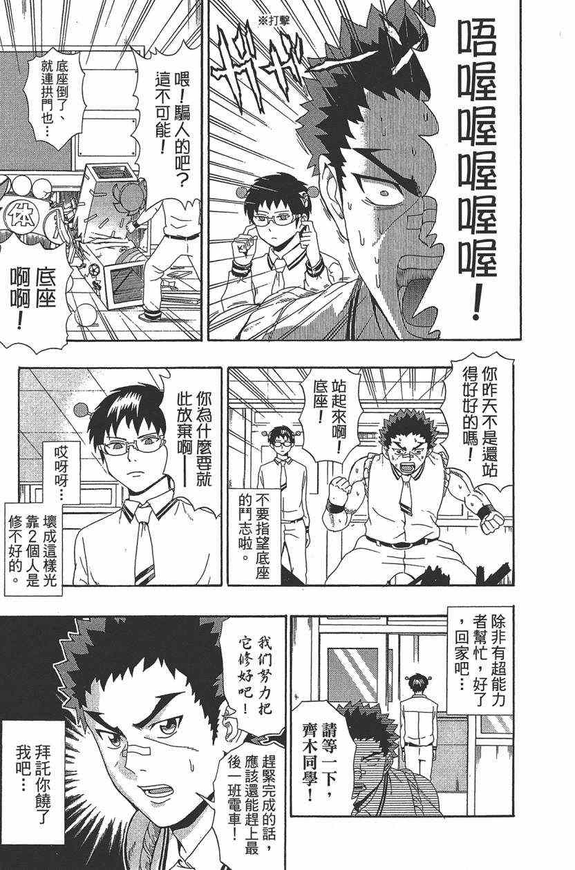 齐木楠雄的灾难漫画,第3卷1图