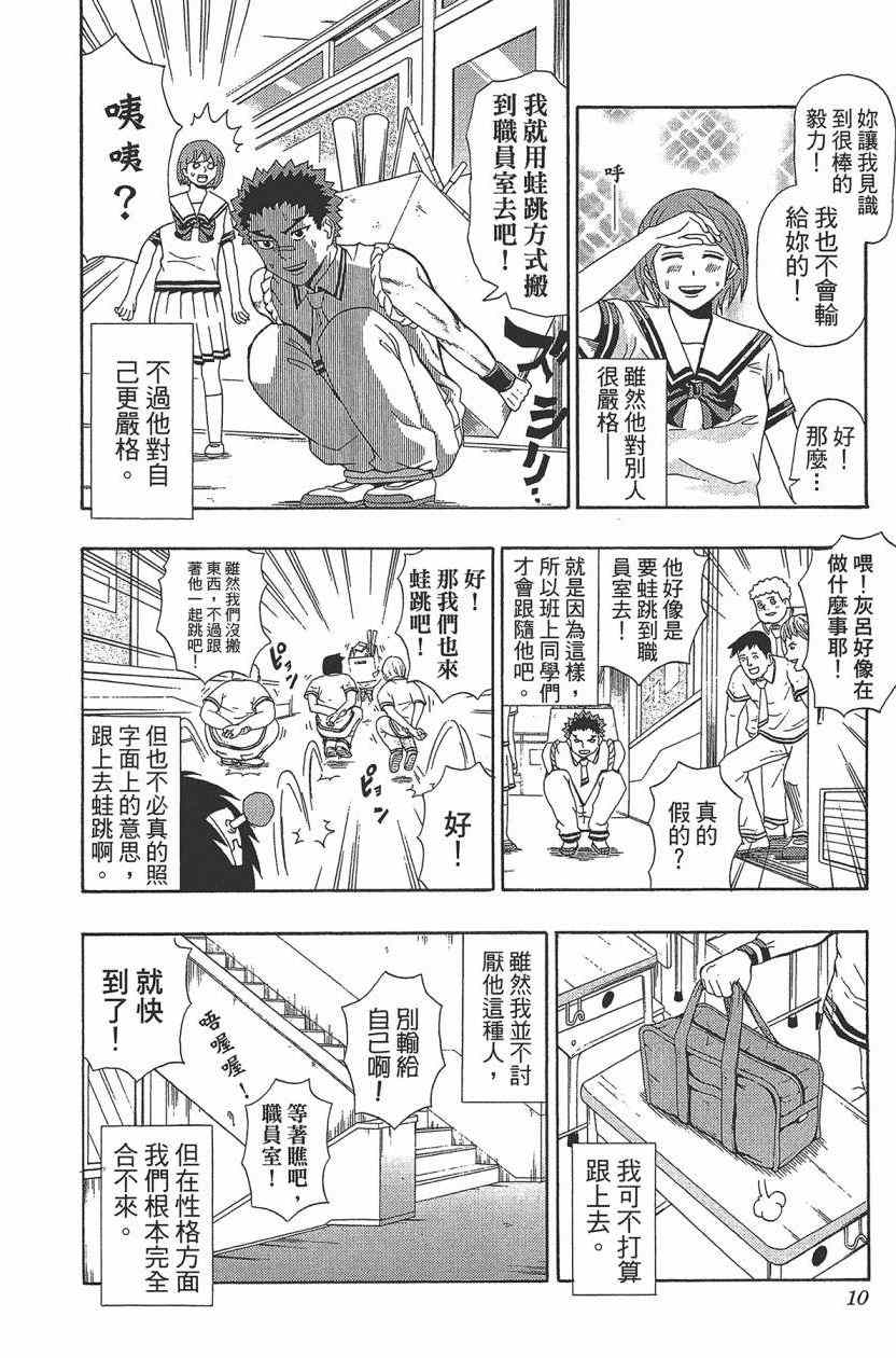 齐木楠雄的灾难漫画,第3卷3图