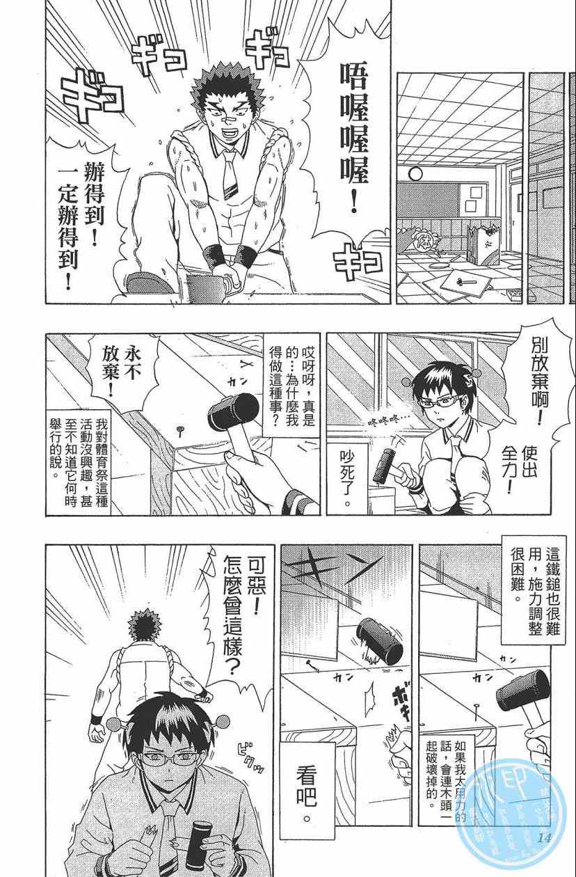 齐木楠雄的灾难漫画,第3卷2图