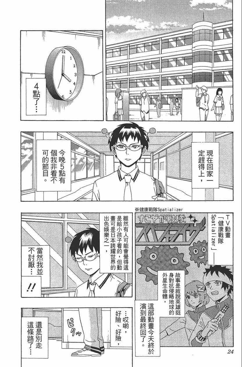 齐木楠雄的灾难漫画,第3卷2图