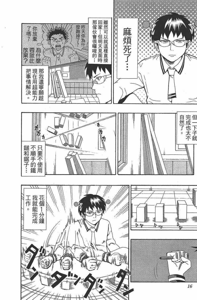 齐木楠雄的灾难漫画,第3卷4图