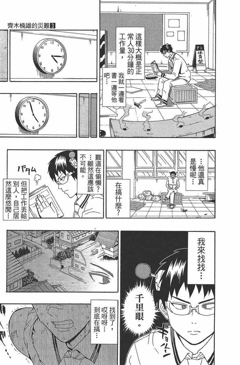 齐木楠雄的灾难漫画,第3卷5图