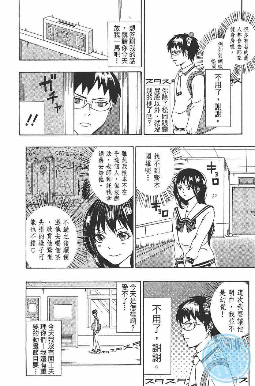 齐木楠雄的灾难漫画,第3卷4图