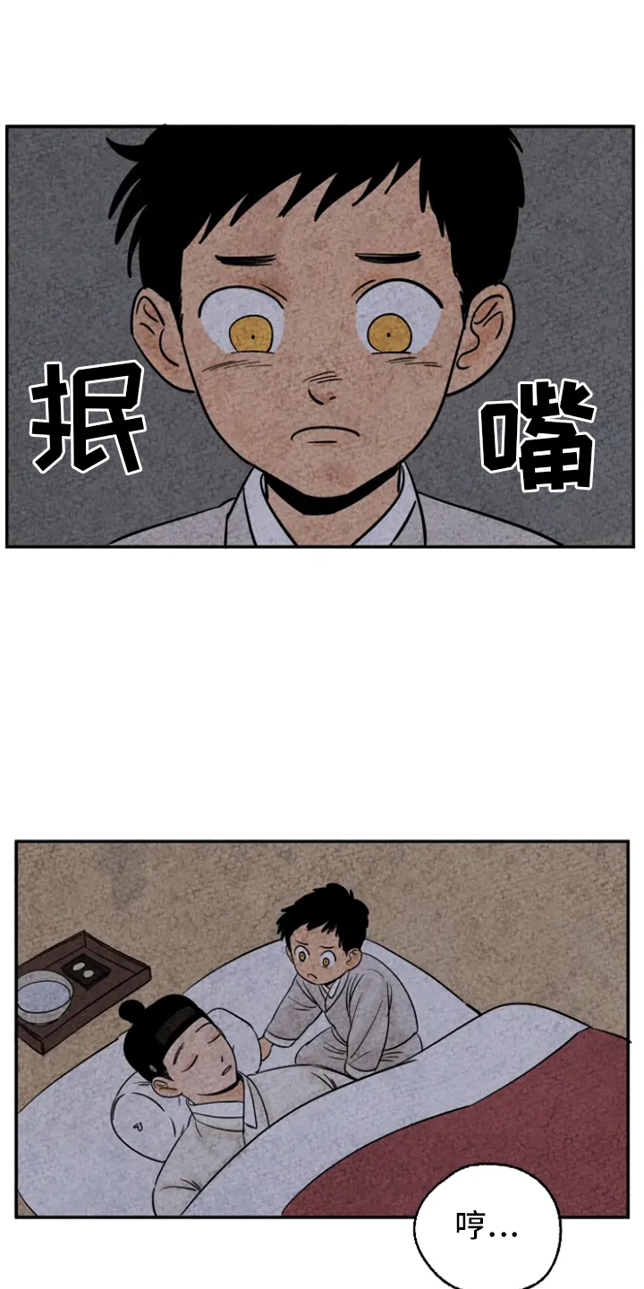 金福南讲的什么故事漫画,第8话4图