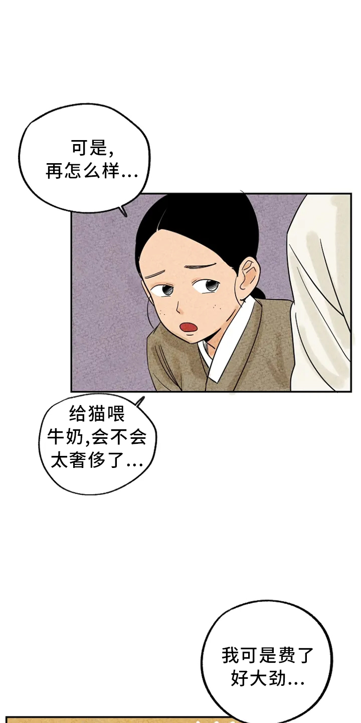 金福的故事外专漫画,第4话1图