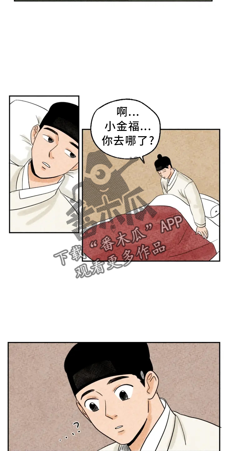 金福的故事外专漫画,第7话3图