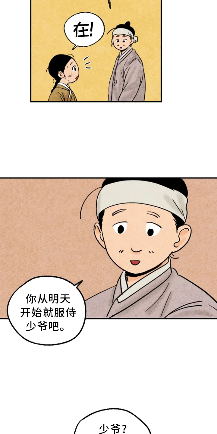 金福的故事外专漫画,第10话1图