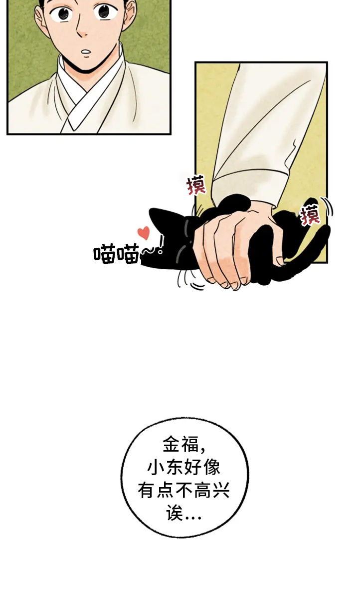 金福的故事外专漫画,第10话4图