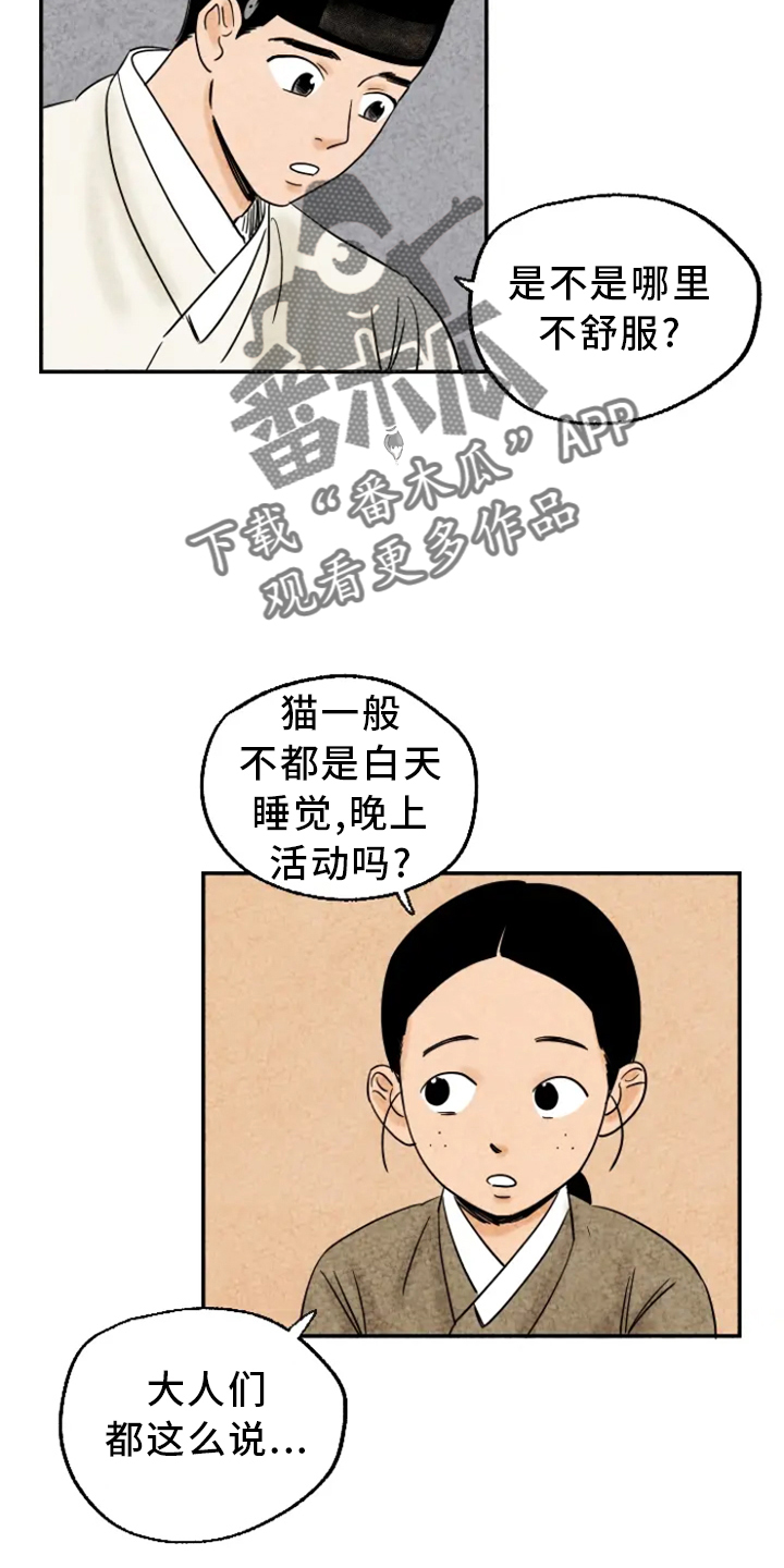 金福的故事漫画,第8话1图