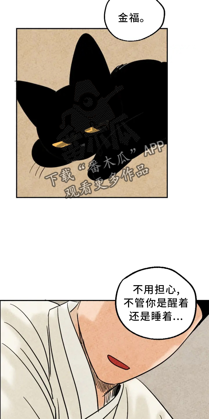 金福田京剧唱段漫画,第9话3图