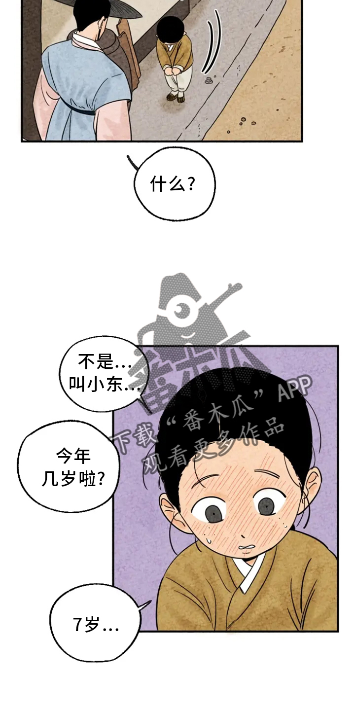 金福的故事漫画,第10话4图