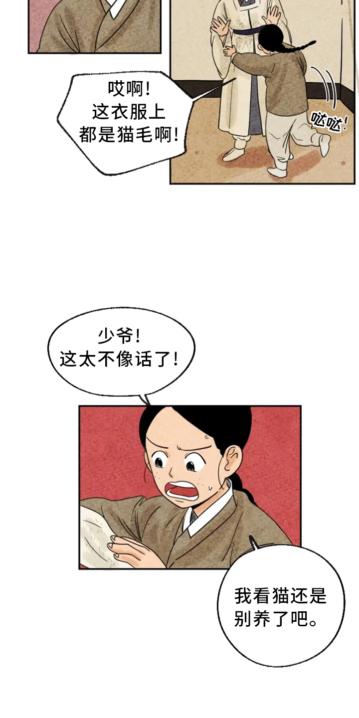 金福南事件漫画,第6话4图