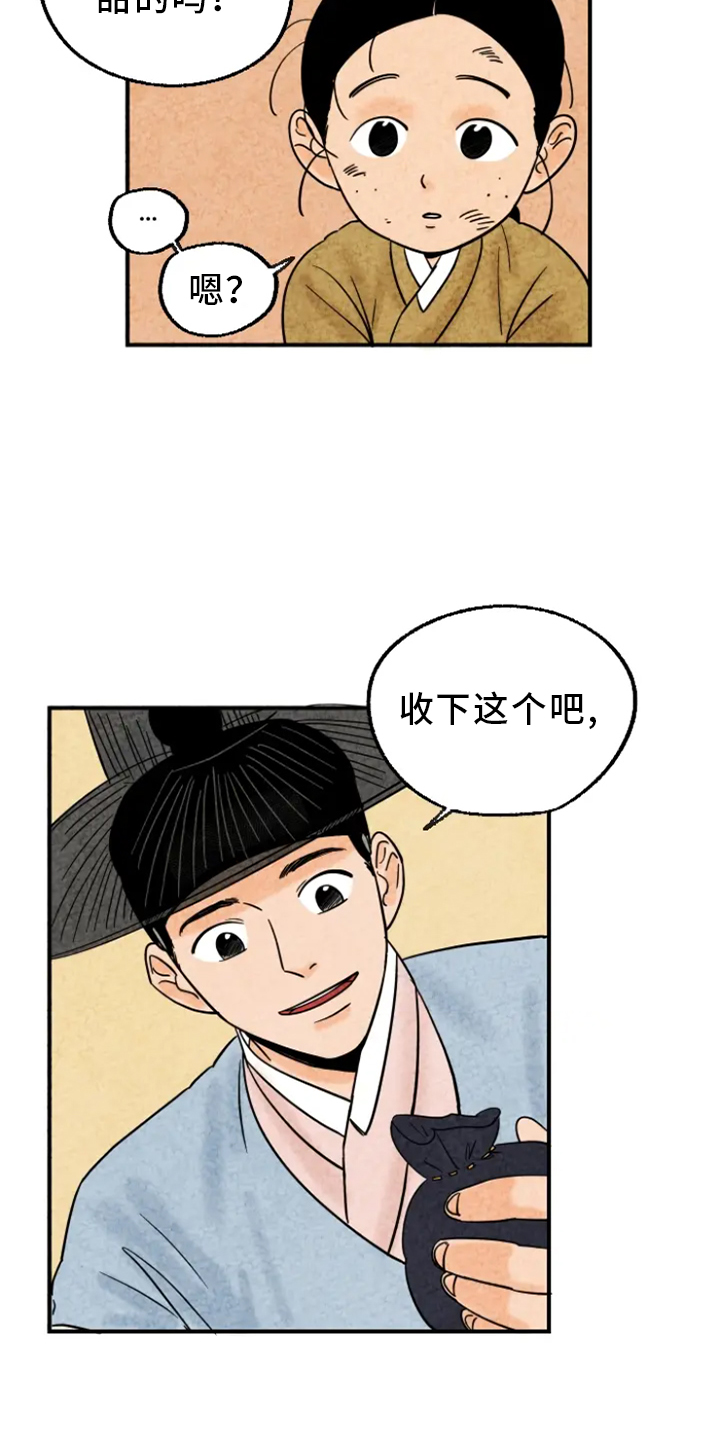 金福的故事外专漫画,第10话2图