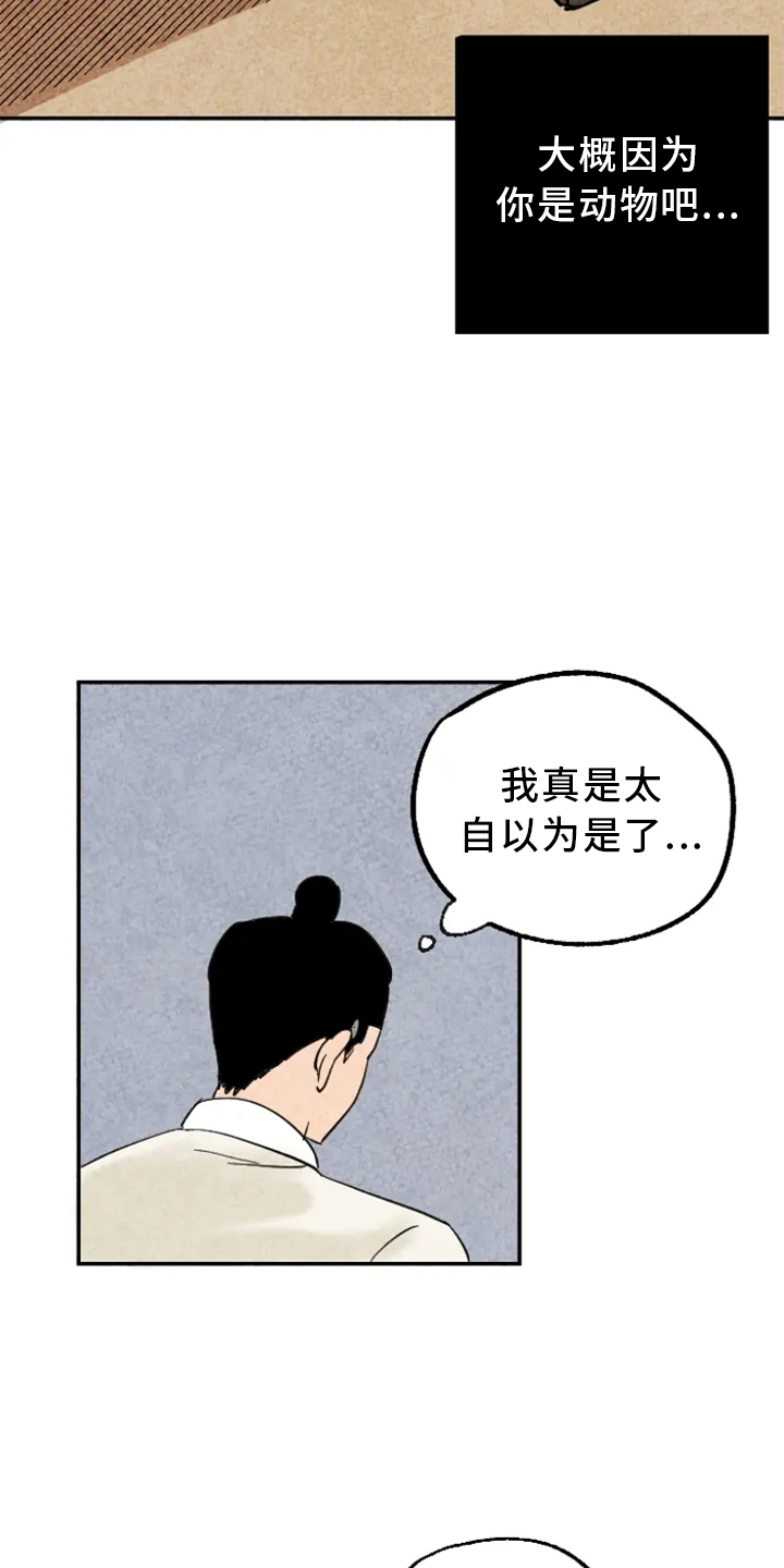 金福田京剧唱段漫画,第9话2图