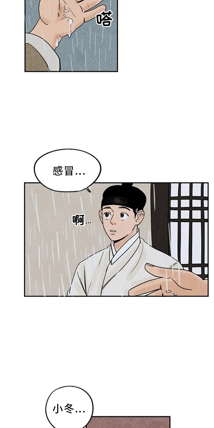 金福的故事漫画,第3话4图