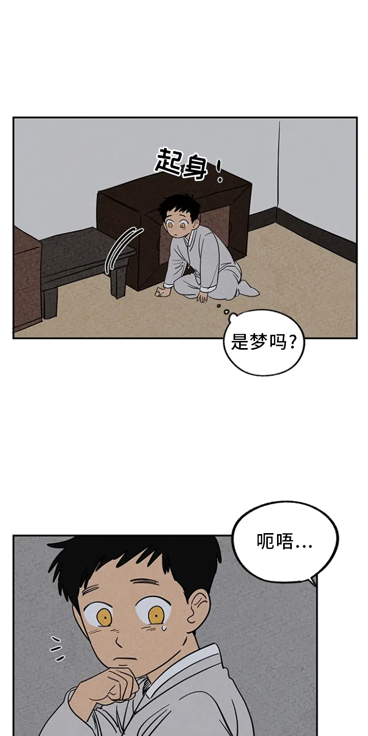 金福的故事漫画,第4话5图