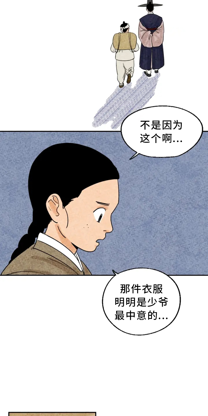 金福南事件漫画,第6话3图