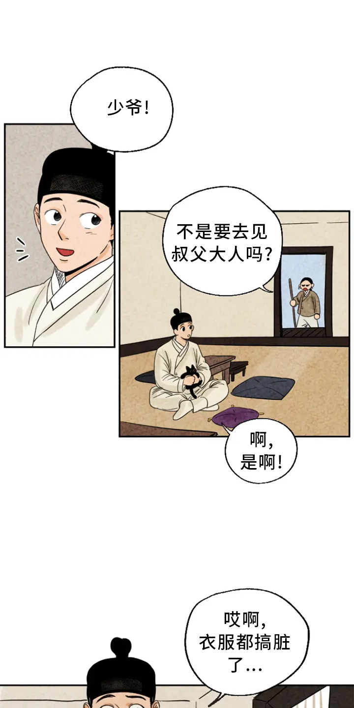 金福的故事漫画,第6话5图