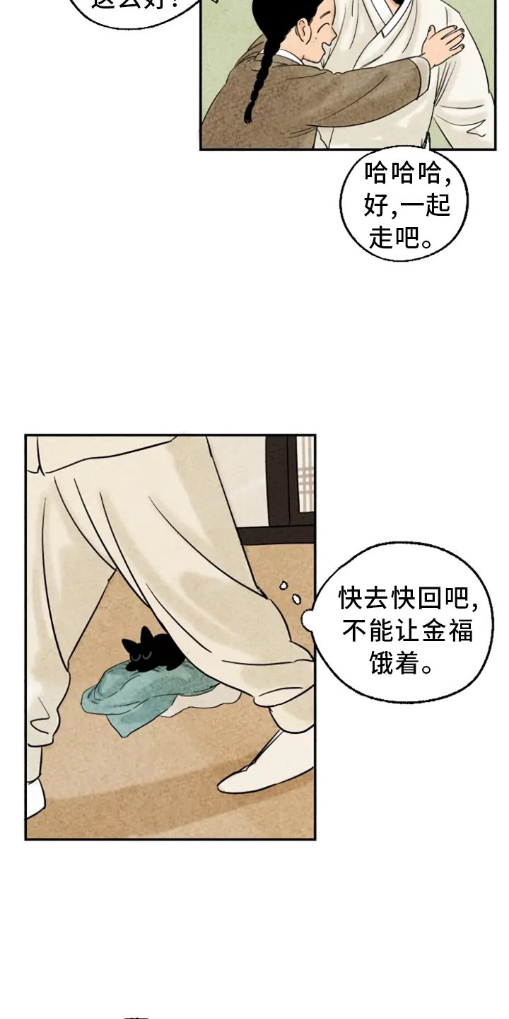 金福的故事漫画,第8话4图