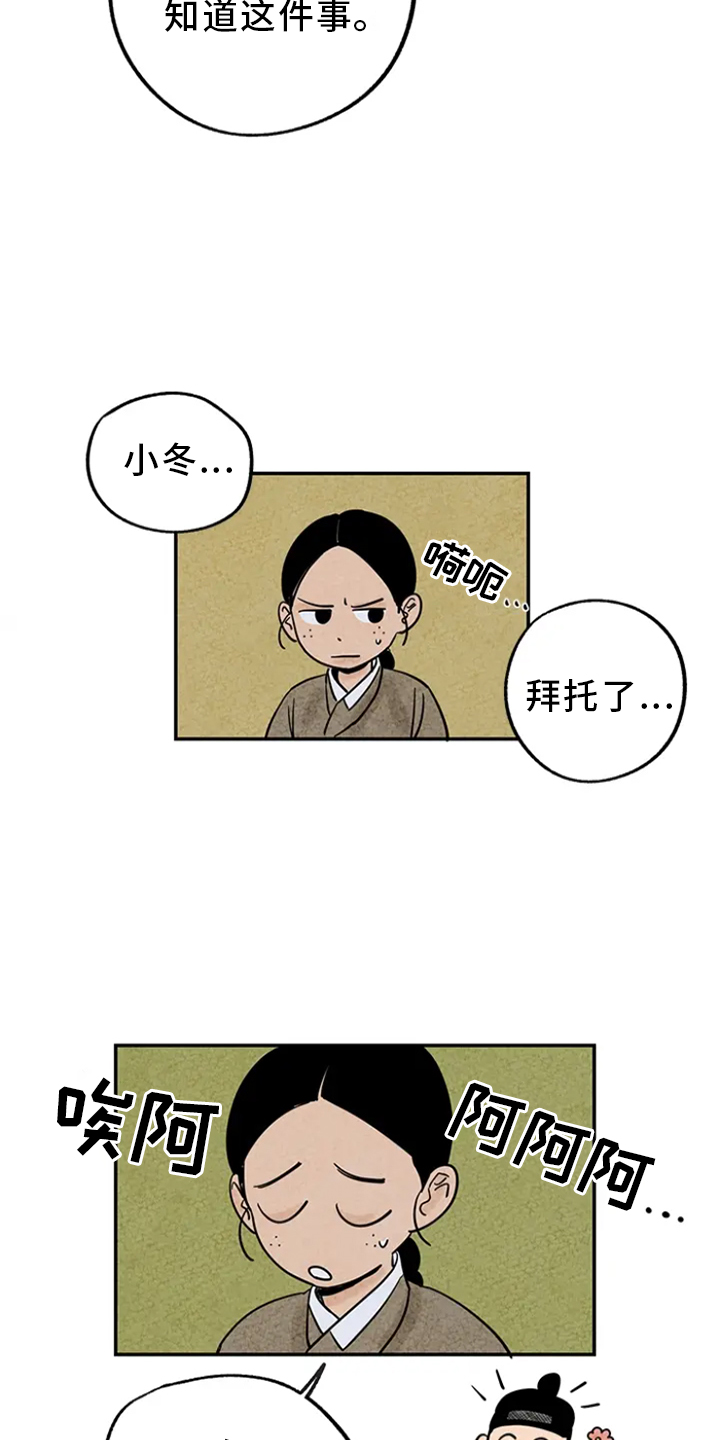 金福的故事漫画,第3话1图